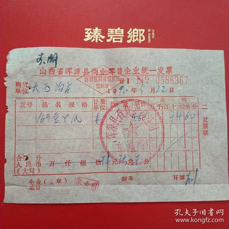 山西批发零售